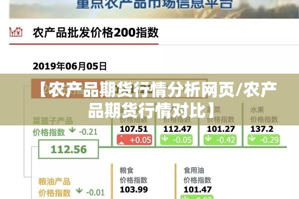 【农产品期货行情分析网页/农产品期货行情对比】 【农产品期货行情分析网页/农产品期货行情对比】