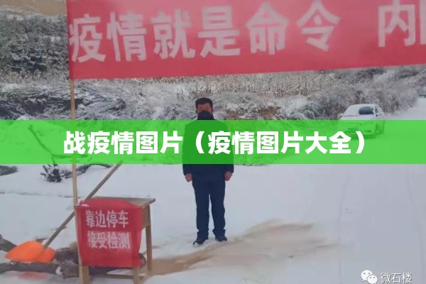 南京万达华府疫情（南京万达华府疫情封闭）