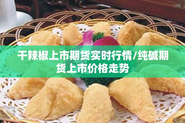 德国硅铁期货最新行情/德国硅铁期货最新行情价格