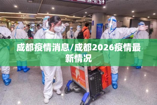 汽车运输公司抗击疫情/四川汽车运输公司大事记