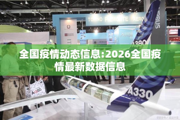 成都疫情消息/成都2026疫情最新情况