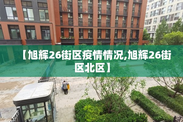 朝阳医院最新疫情消息/朝阳医院最新疫情消息通知