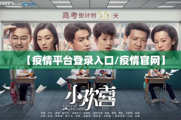 【疫情平台登录入口/疫情官网】 【疫情平台登录入口/疫情官网】