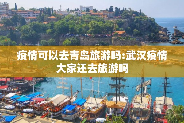 疫情期间的感悟（疫情之后对生活的感悟）