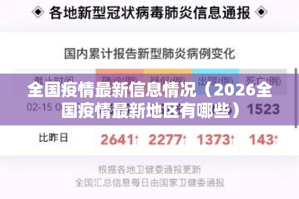 新冠疫情杭州:新冠疫情杭州最新情况
