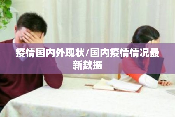 【江苏最近疫情,江苏疫情最新情况今天】