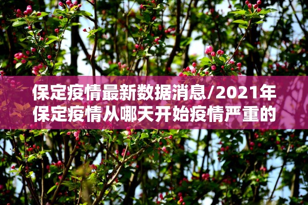 【北京昌平疫情行动轨迹/北京昌平疫情行动轨迹图】
