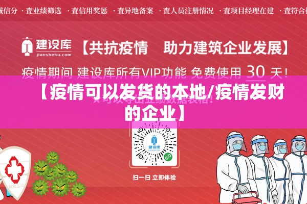 【疫情可以发货的本地/疫情发财的企业】