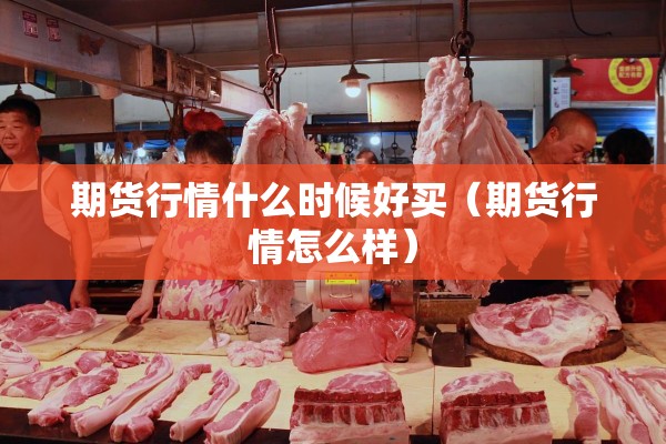 原油期货昨天行情:原油期货昨天行情走势