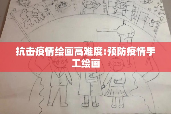 疫情防控捐赠（疫情防控捐赠活动方案）