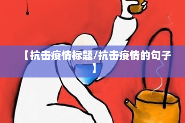 广河县疫情最新消息:广河县疫情最新消息通知
