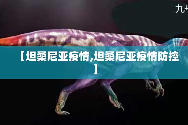 美国新疫情/美国新疫情病毒