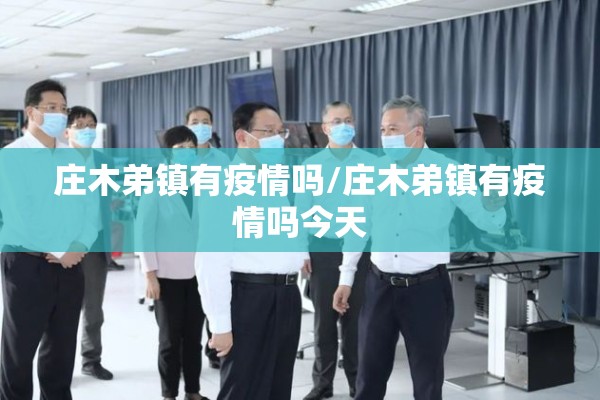 疫情防疫制度/疫情防控法规性决定