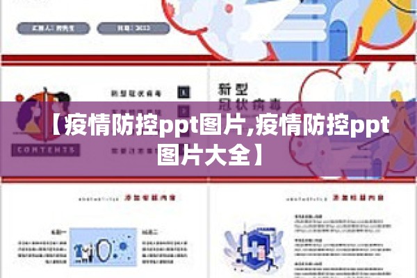 紧盯疫情防控/疫情防控的视频