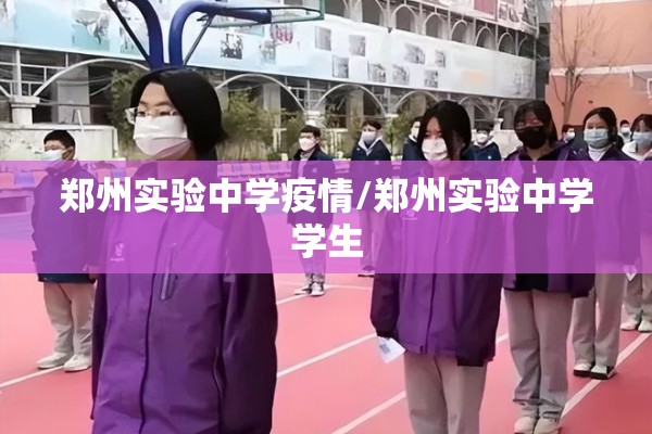 陕西西安疫情防控情况/陕西宝鸡西安新冠疫情什么时候开始