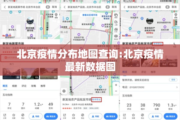 北京疫情分布地图查询:北京疫情最新数据图 北京疫情分布地图查询:北京疫情最新数据图
