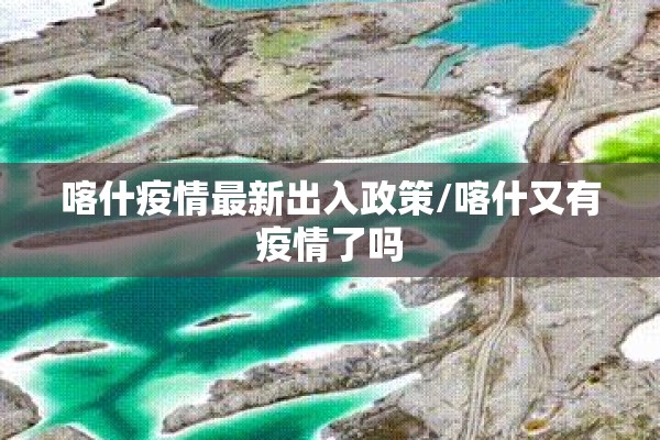 疫情期间减免利息罚息/疫情银行利息罚息减免政策