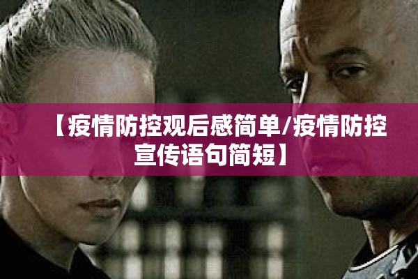 疫情排查工作（疫情社区排查防控社工岗）