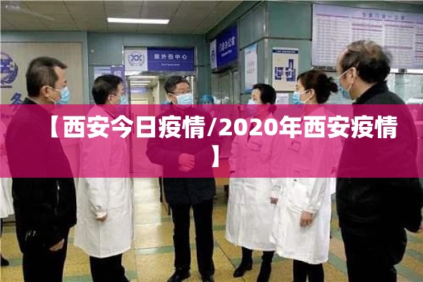【富阳市疫情,2020年疫情】