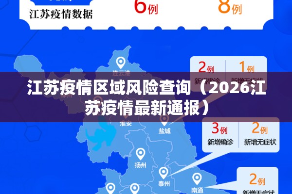 【新冠疫情国内新增,2026新冠疫情国内分布】