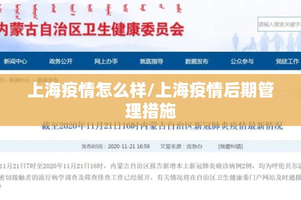 上海疫情怎么样/上海疫情后期管理措施 上海疫情怎么样/上海疫情后期管理措施