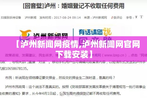 【泸州新闻网疫情,泸州新闻网官网下载安装】 【泸州新闻网疫情,泸州新闻网官网下载安装】