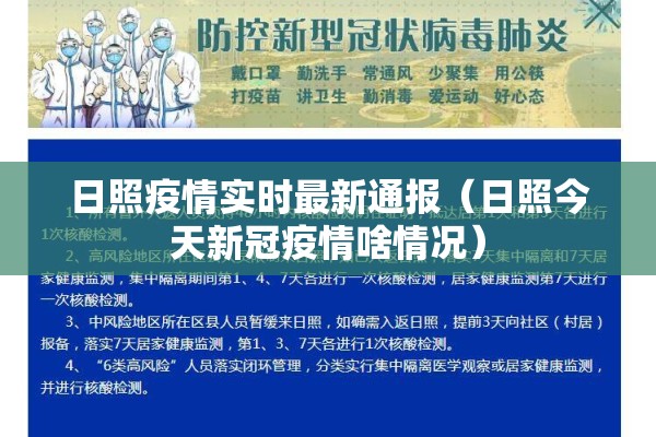 日照疫情实时最新通报（日照今天新冠疫情啥情况）