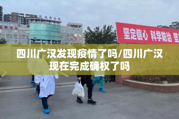 疫情防控公司/疫情防控部门叫什么