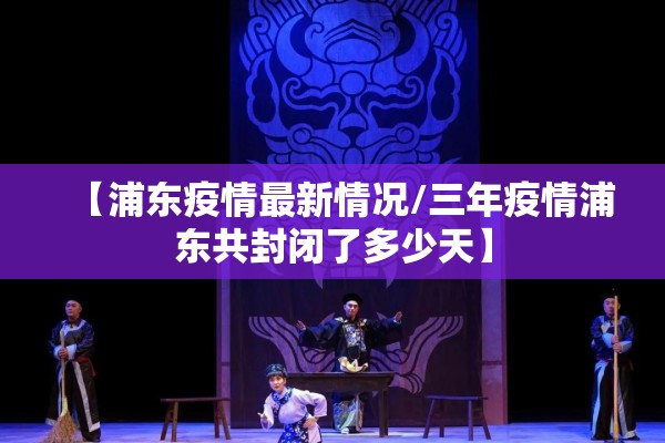 疫情防控封条图片/疫情防控的图片