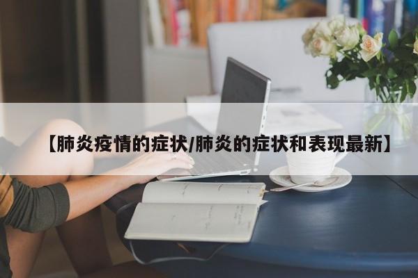 山西非洲猪瘟疫情运城/山西非洲猪瘟疫情运城最新情况
