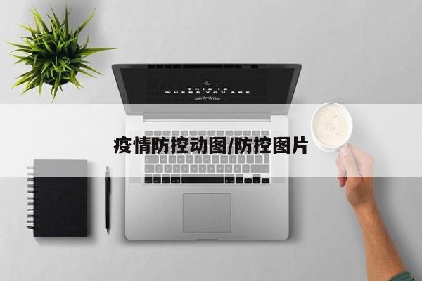 目前中国疫情/目前中国疫情严重吗
