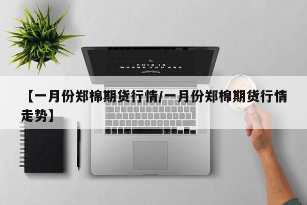 【钍期货行情/期货铅价格最新消息】