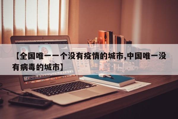 疫情最开始:疫情最开始是哪年