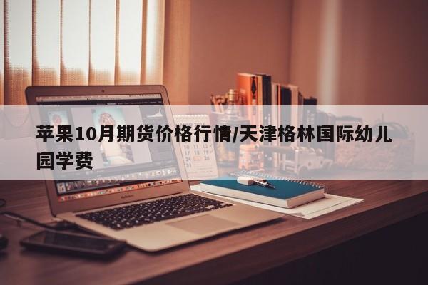 国内期货行情新浪期货（国内期货行情新浪期货交易）