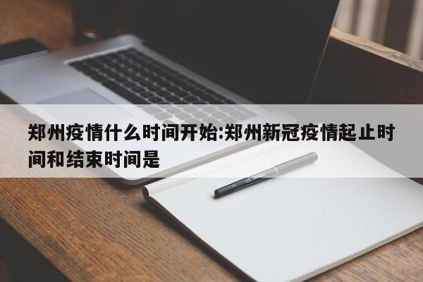 【疫情最新报道/疫情最新汇总】
