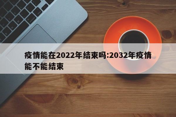 疫情之下作文/疫情的作文