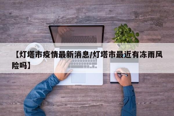 【疫情名单,疫情最新汇总】